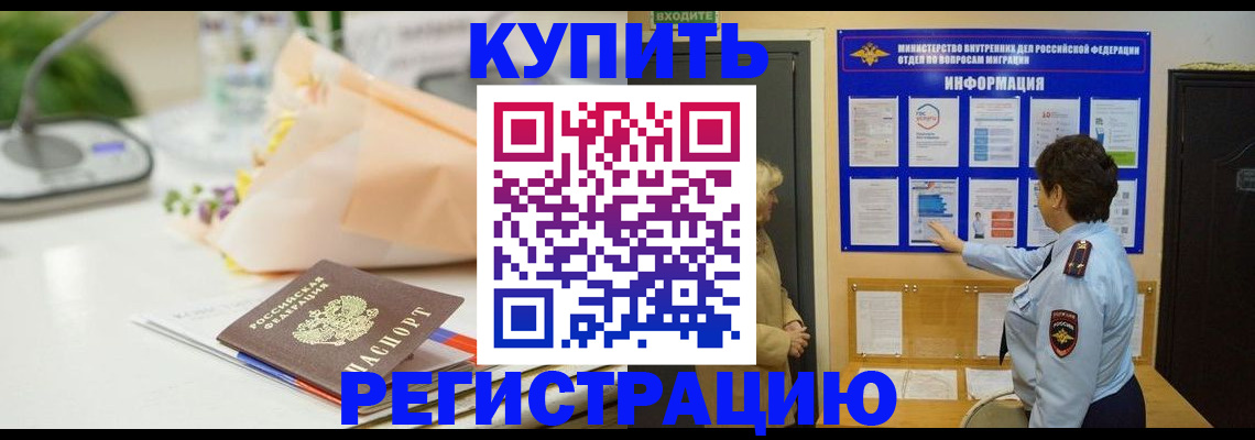 временная регистрация собственник в Когалыме