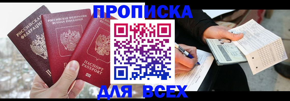 прописка регистрация в Когалыме